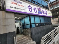 승승삼겹 신주례점