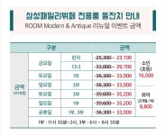 삼성패밀리뷔페