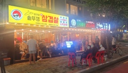 상구네솥뚜껑삼겹살 자양본점