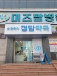정담약국