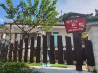 복희민박