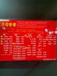 고집짬뽕