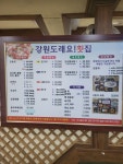 강원도래요