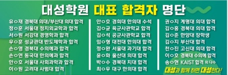 대성학원
