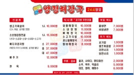 최씨고집양평해장국