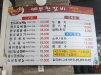 부천갈비
