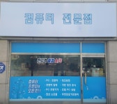 컴퓨터수리