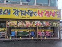 매코미감자탕삼겹살