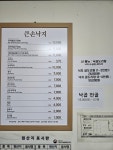 큰손낙지전문