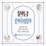 원당한의원