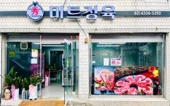 수미트정육