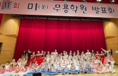 미 무용학원