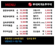 완판부대찌개앤쭈꾸미 사천점