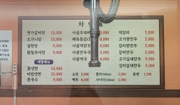 명가갈비탕