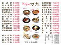 이모네밥집