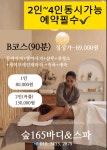 대구숲165바디마사지 수성구황금점