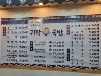귀락국밥 가능점
