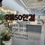 으뜸50안경 전주평화모악점
