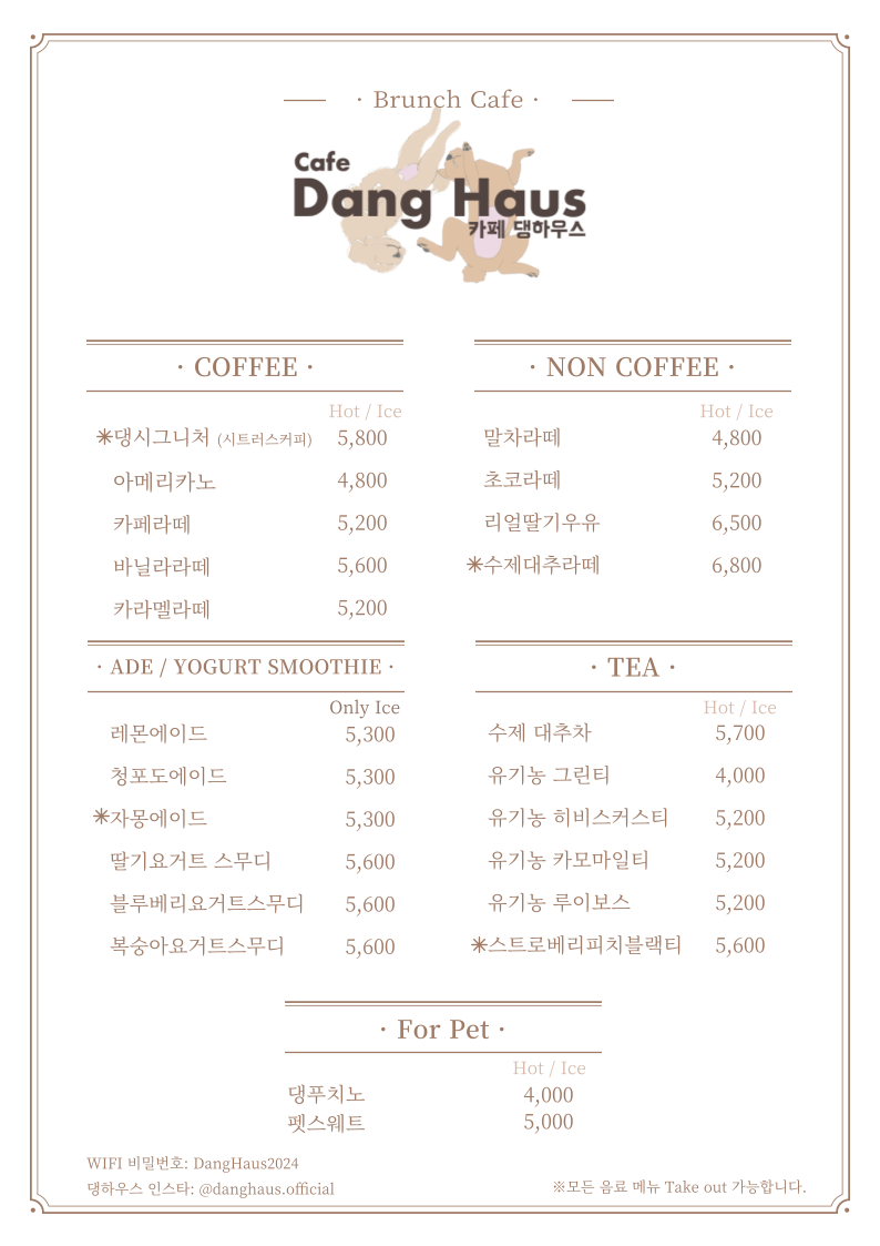 카페댕하우스 이미지