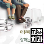 공상주니어치과의원