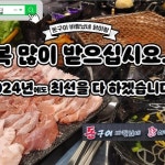 돈구이 바람났네 닭이랑