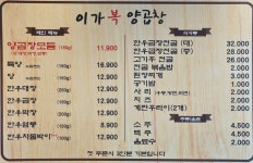 이가복양곱창