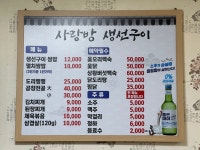 사랑방생선구이&쌈밥