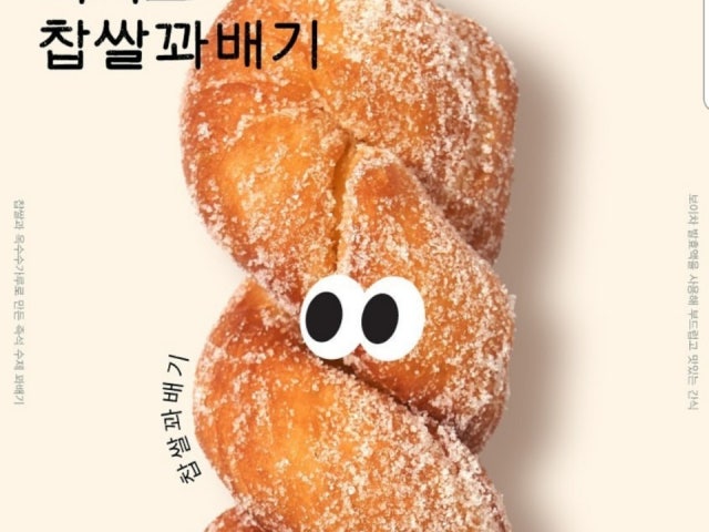 미미고찹쌀꽈배기 퇴촌점