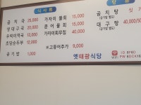 강문옛태광식당