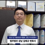 법무법인 강남 안산분사무소 정행주 김태규 변호사사무소
