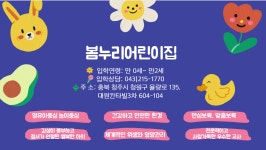 봄누리어린이집