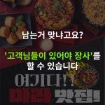 마라탕전문점 샹츠마라 성북구점