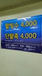 소문난팥빙수 본점