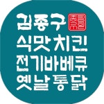 김종구식맛치킨전기바베큐옛날통닭 부산명지국제중앙점