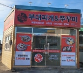 완판부대찌개앤쭈꾸미 사천점