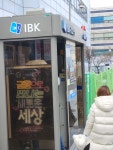 IBK기업은행 부천전화국ATM