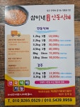 삼이네 전통 안동식혜