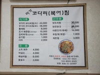미가코다리북어찜