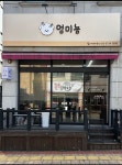 멍미뇽