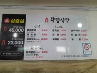 왕림식당