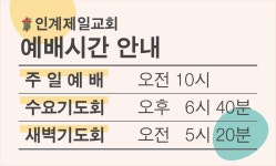 인계제일교회