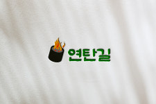 연탄길 파주문산본점