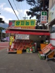 양지농원