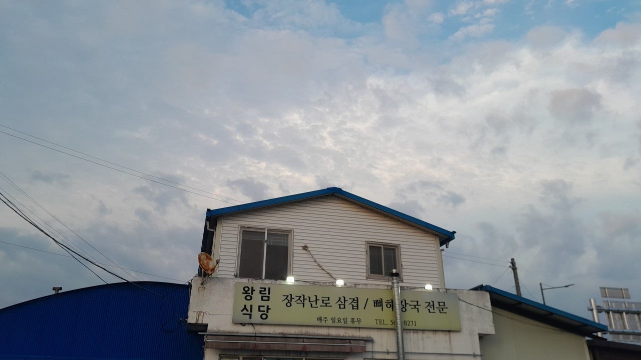 왕림식당