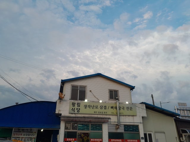 왕림식당