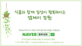 엠제이정원