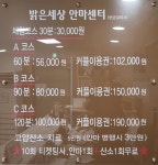 밝은세상안마원 감삼역점