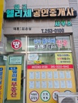 일곡엘리체공인중개사사무소