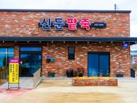 신둔팥죽