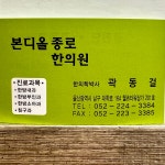 본디올종로한의원